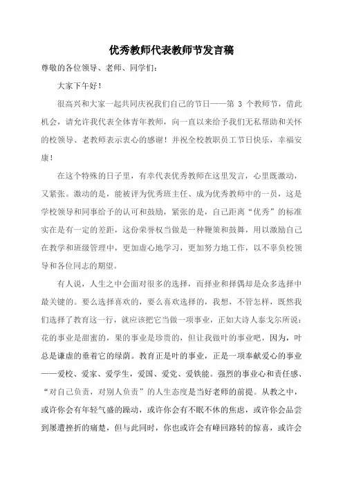 优秀教师教师节发言稿