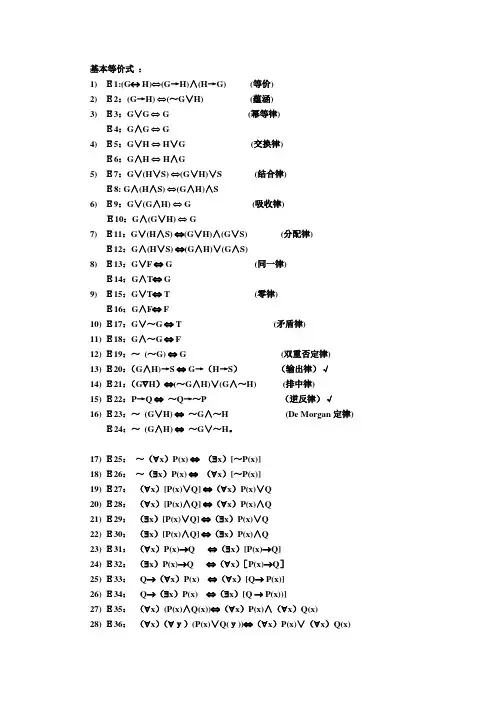 离散数学基本公式