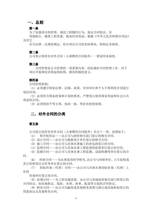 项目合同管理制度