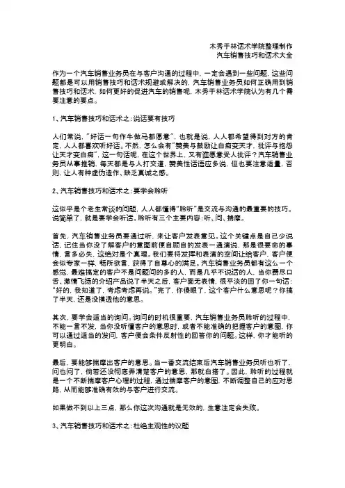 如何提高汽车销售技巧和话术：汽车销售业务员沟通的几个注意点,汽车业务员如何使用销售技巧和话术