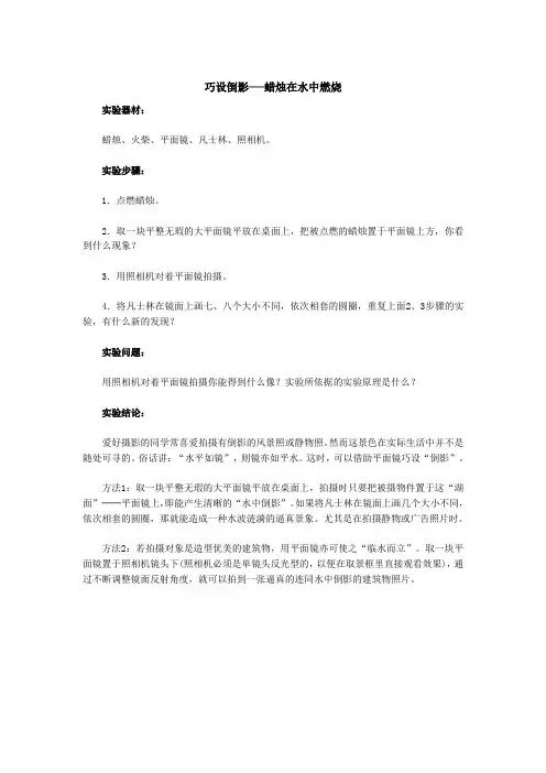 人教版-物理-八年级上册-蜡烛在水中燃烧 实验