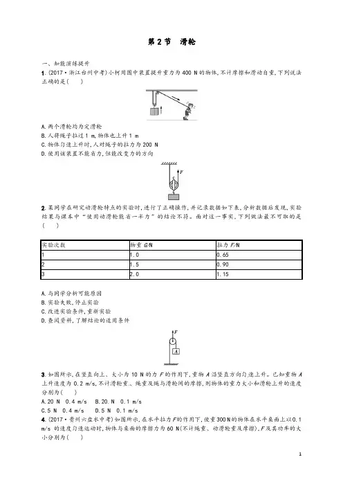 2020年八年级物理下册12.2滑轮同步精练含解析新版新人教版