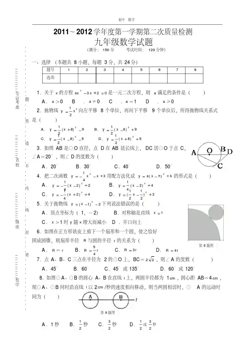 珍藏九年级数学第二次月考试卷2011.12
