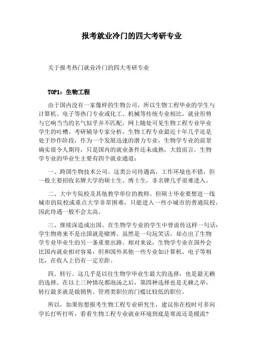 报考就业冷门的四大考研专业
