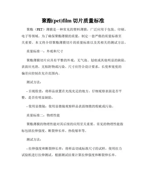 聚酯(pet)film切片质量标准