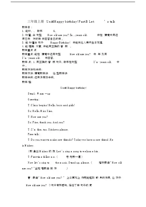 pep小学三年级的上Happybirthday教学设计.docx