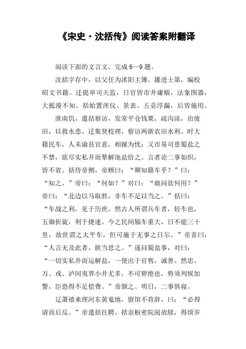 《宋史·沈括传》阅读答案附翻译