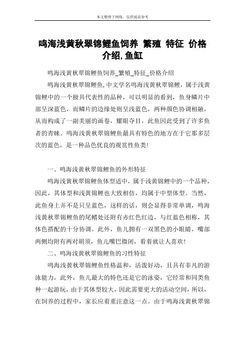 鸣海浅黄秋翠锦鲤鱼饲养 繁殖 特征 价格介绍,鱼缸