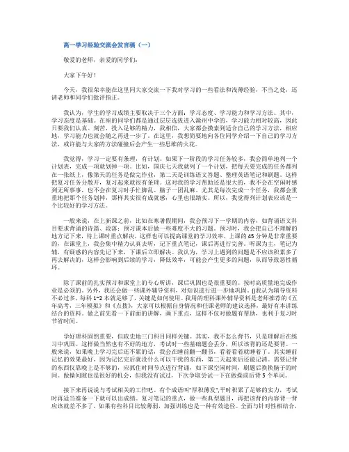 高一学习经验交流会发言稿