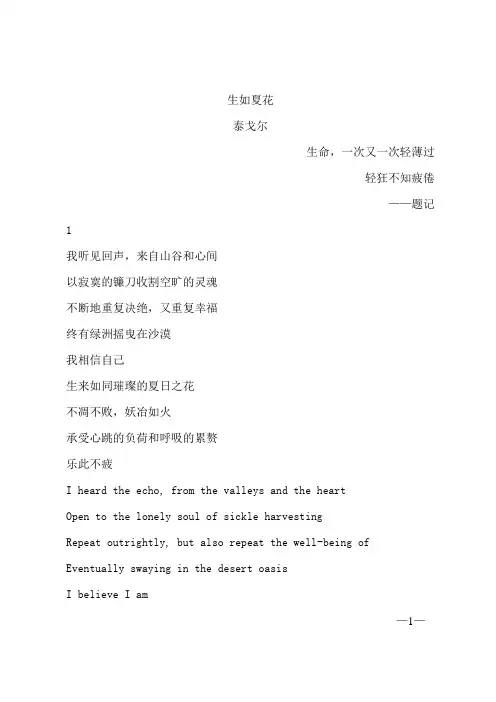 泰戈尔生如夏花全诗