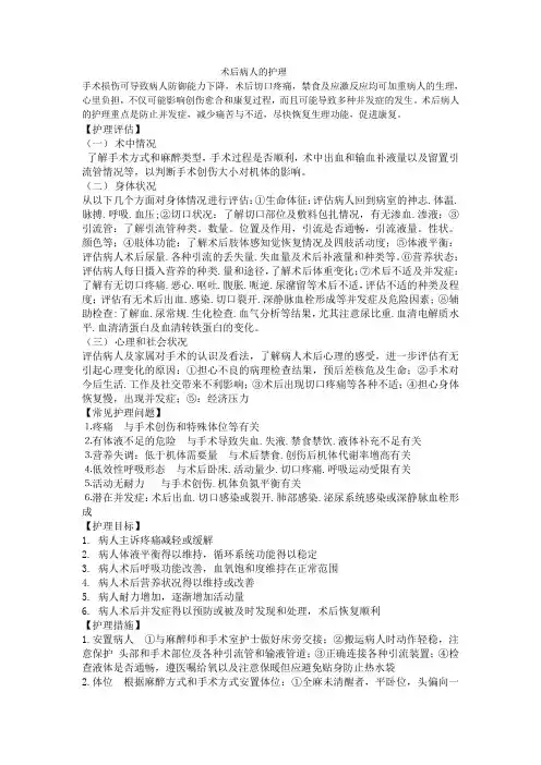 术后病人的护理