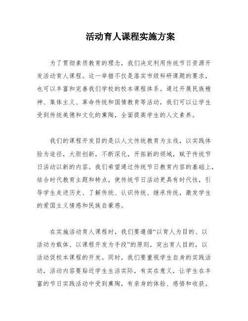 活动育人课程实施方案