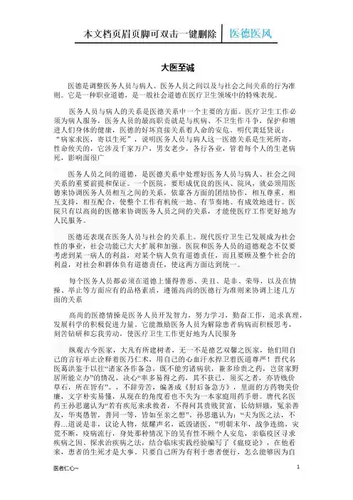 大医至诚——医德讲稿(医者仁心)