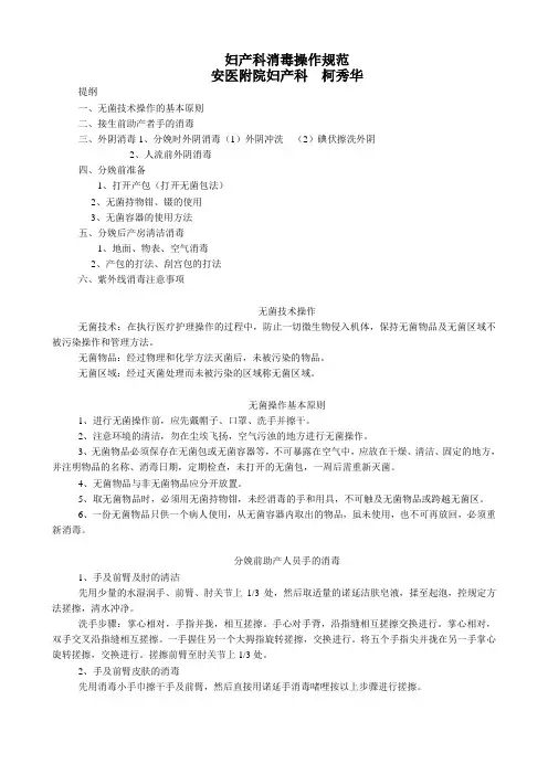 妇产科消毒操作规范