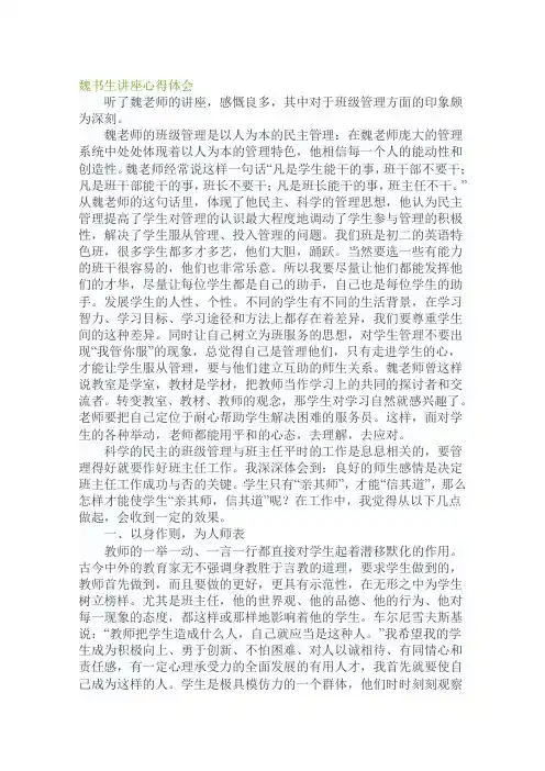 魏书生讲座心得体会