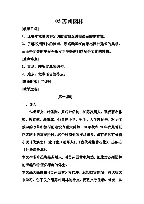 第五课苏州园林