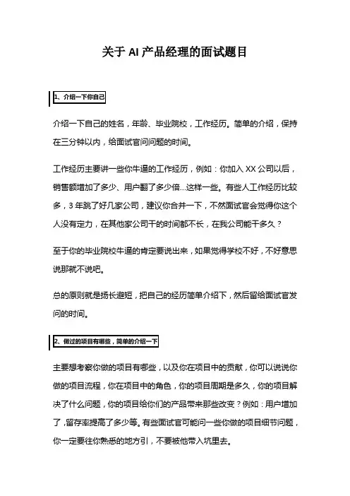 关于AI产品经理的面试题目
