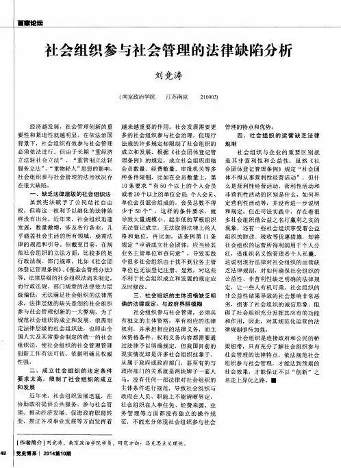 社会组织参与社会管理的法律缺陷分析