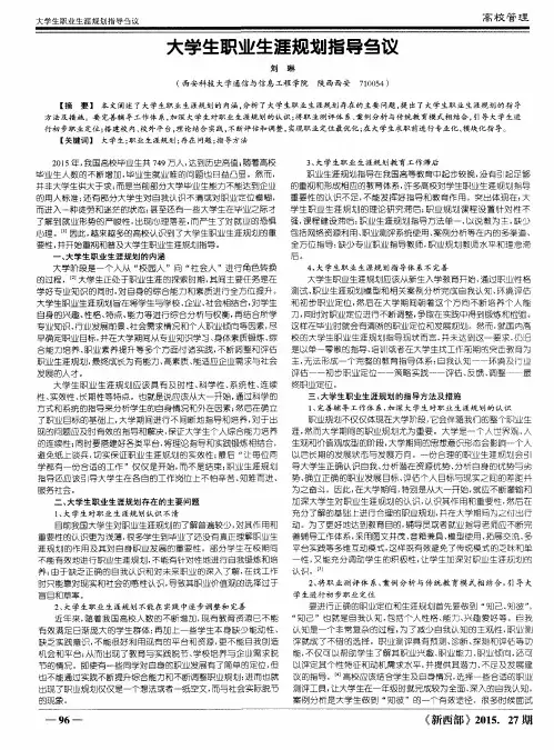 大学生职业生涯规划指导刍议
