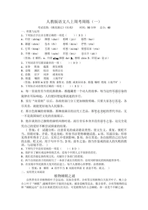 八年级下册语文 周考周练系列之《桃花源记》《社戏》练习题