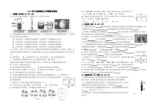 2013年秋九年级上学期物理期末总复习练习试卷