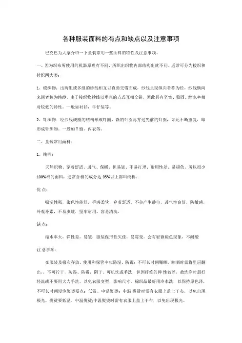 各种服装面料的有点和缺点以及注意事项