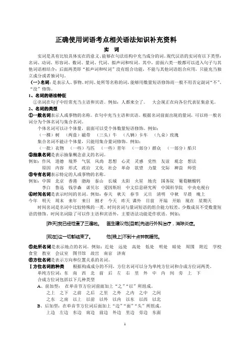 高考语文正确使用现代汉语实词虚词补充资料