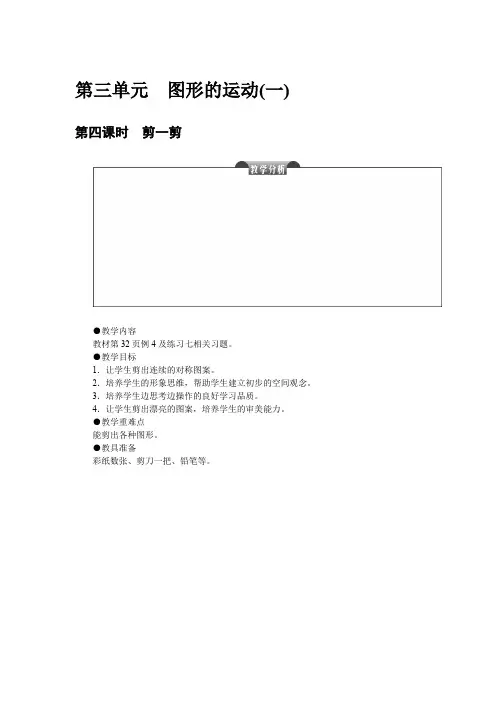 人教版二年级数学下册 教案 第三单元 图形的运动(一) 第四课时