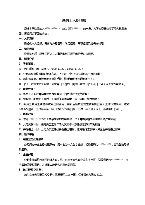 新员工入职须知