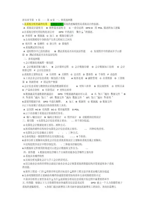 电算化会计部分课后答案及习题