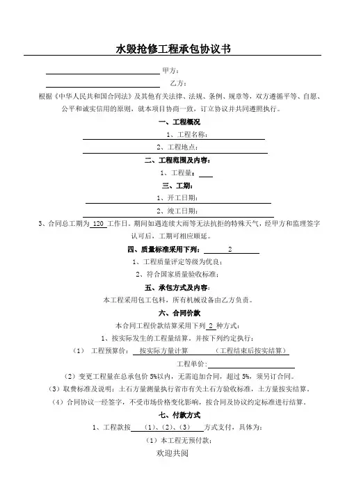 水毁道路修复工程协议范本合同、