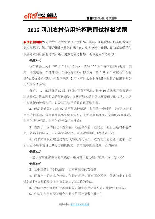 2016四川农村信用社招聘面试模拟试题