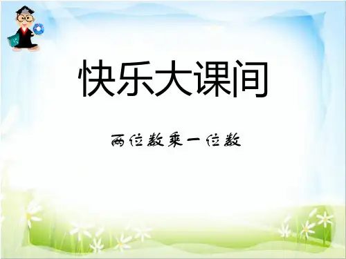 《快乐大课间》PPT课件三