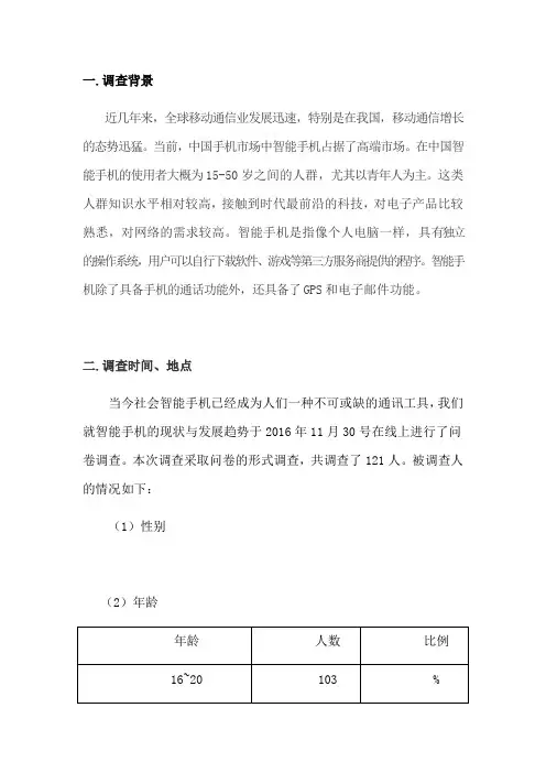 应用文写作调查报告 2