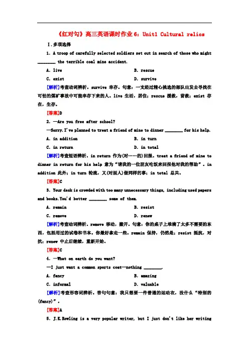 高三英语课时作业6 Unit1 Cultural relics