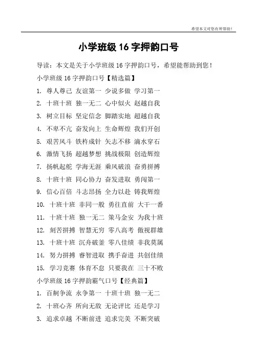 小学班级16字押韵口号