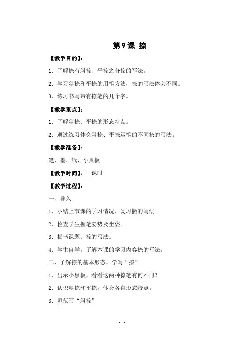 三年级上册书法《第9课 捺》教学设计