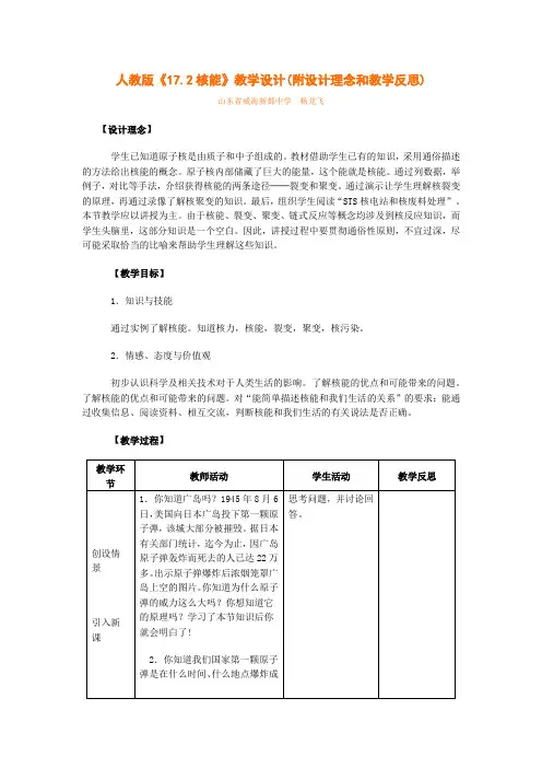九年级物理核能教案4