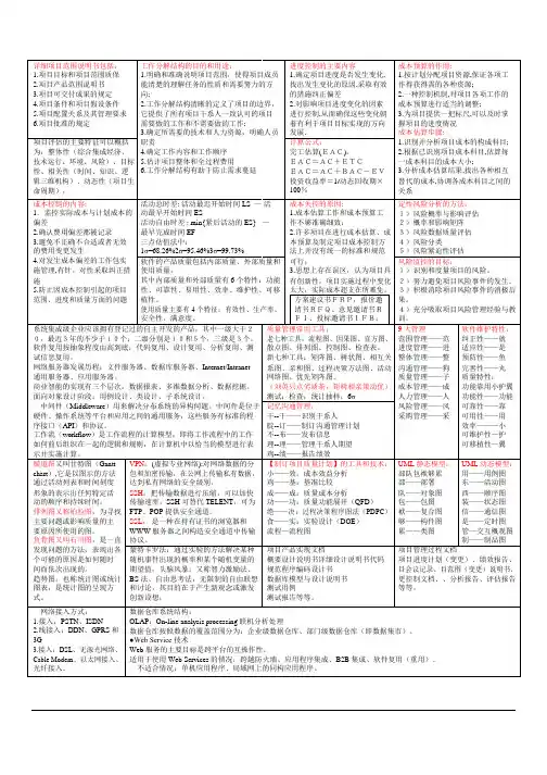 系统集成项目管理工程师知识点总结