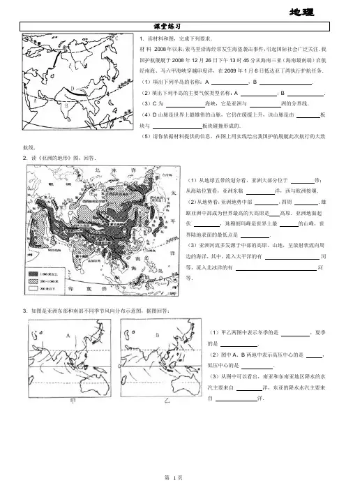 湘教版 七年级地理下认识大洲综合题