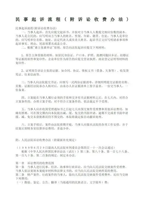 民事起诉流程