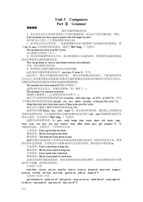 人教版高中英语必修二Unit3ComputersPartⅡ