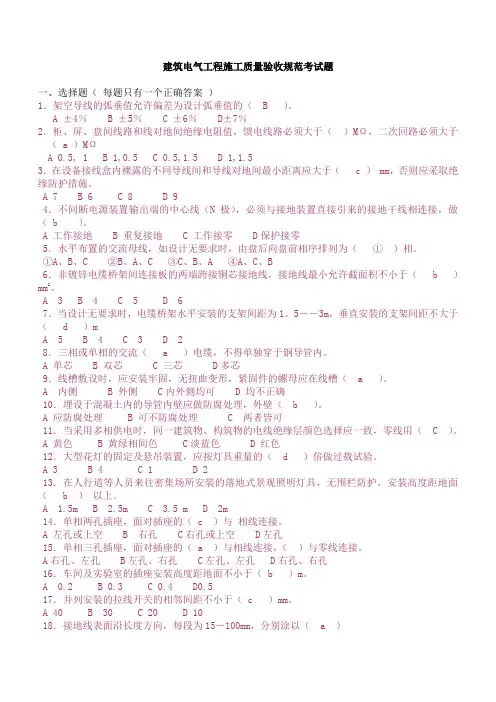 电气工程应知应会试题