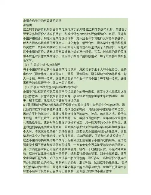 小组合作学习的有效评价方法