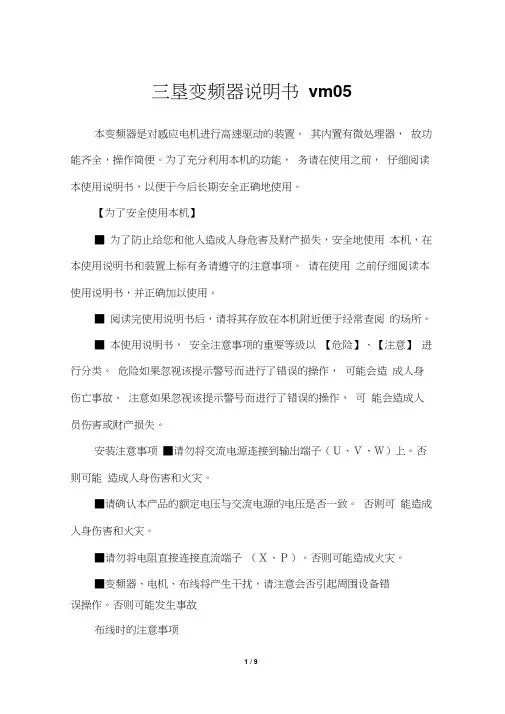 三垦变频器说明书vm05