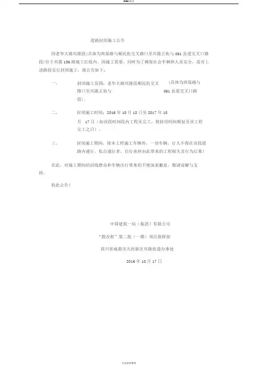 关于道路封闭施工地申请报告