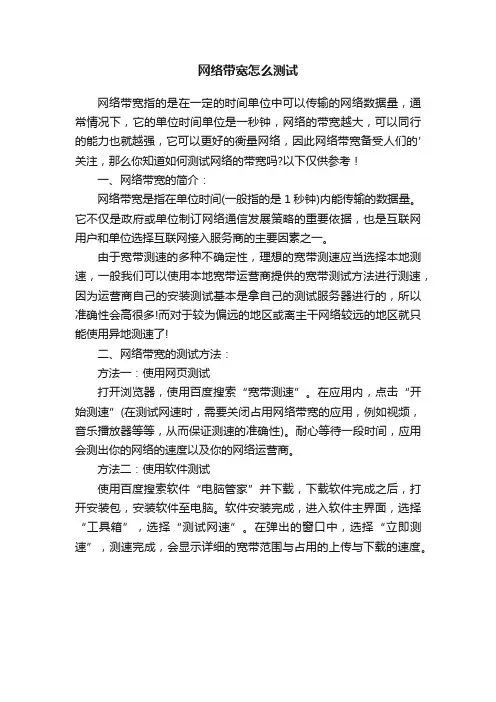 网络带宽怎么测试