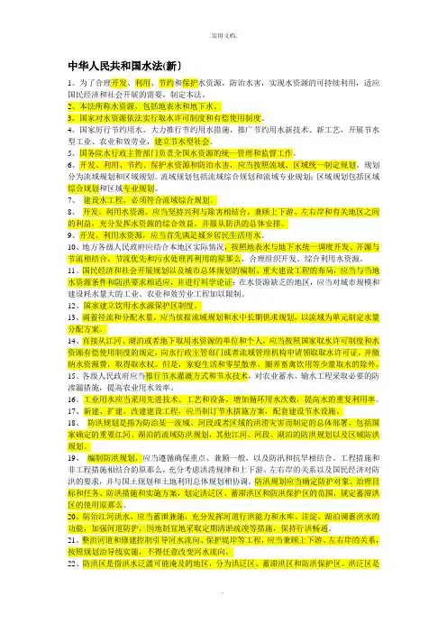 水务相关法律法规 2