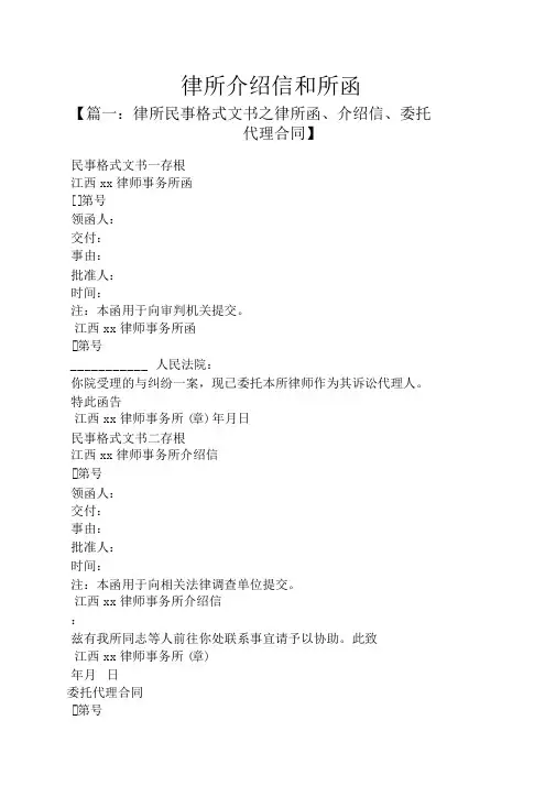 律所介绍信和所函