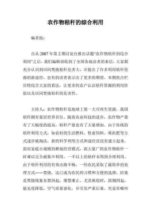 农作物秸秆的综合利用